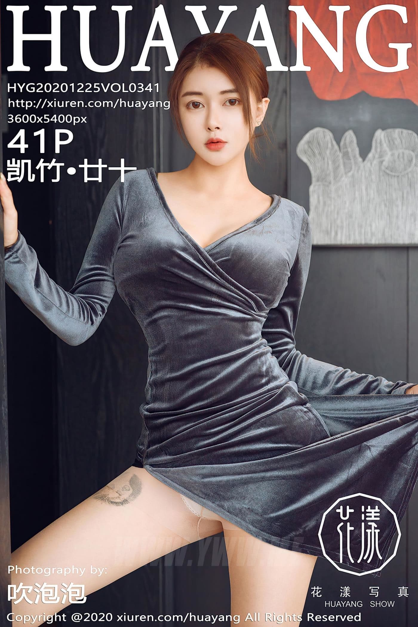 HuaYang花漾 VOL.341 凯竹·廿十