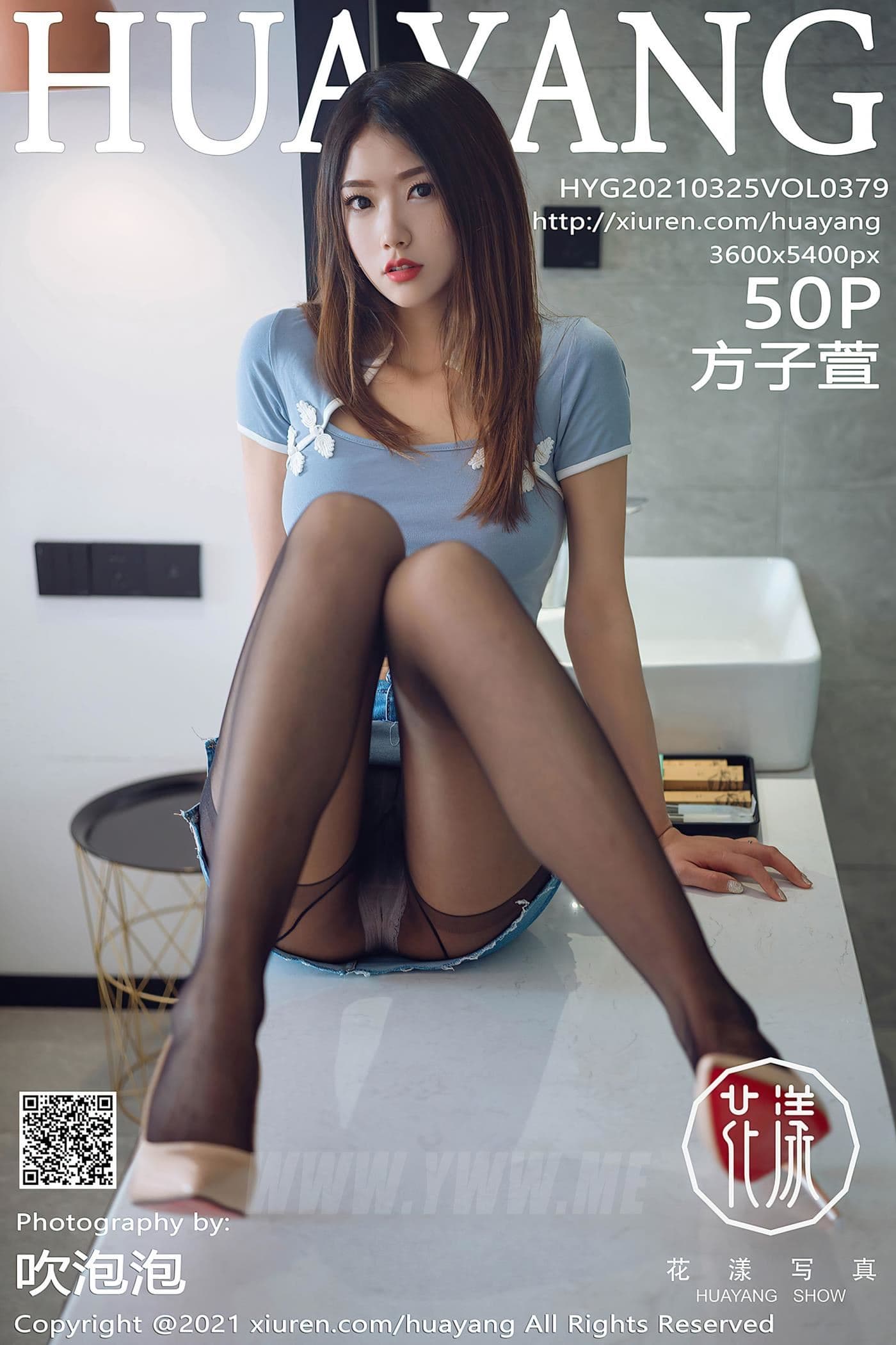 HuaYang花漾 VOL.379 方子萱 高挑 御姐