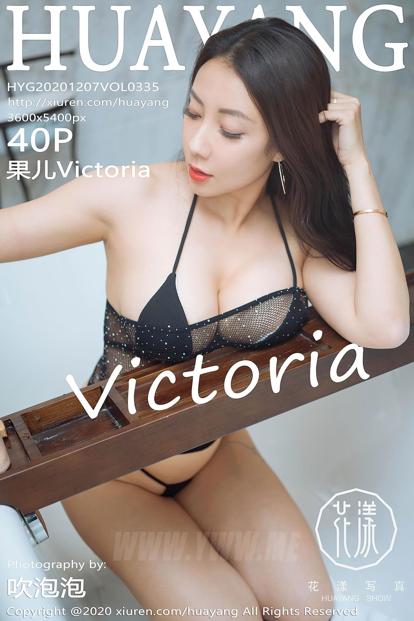 HuaYang花漾 VOL.335 果儿Victoria