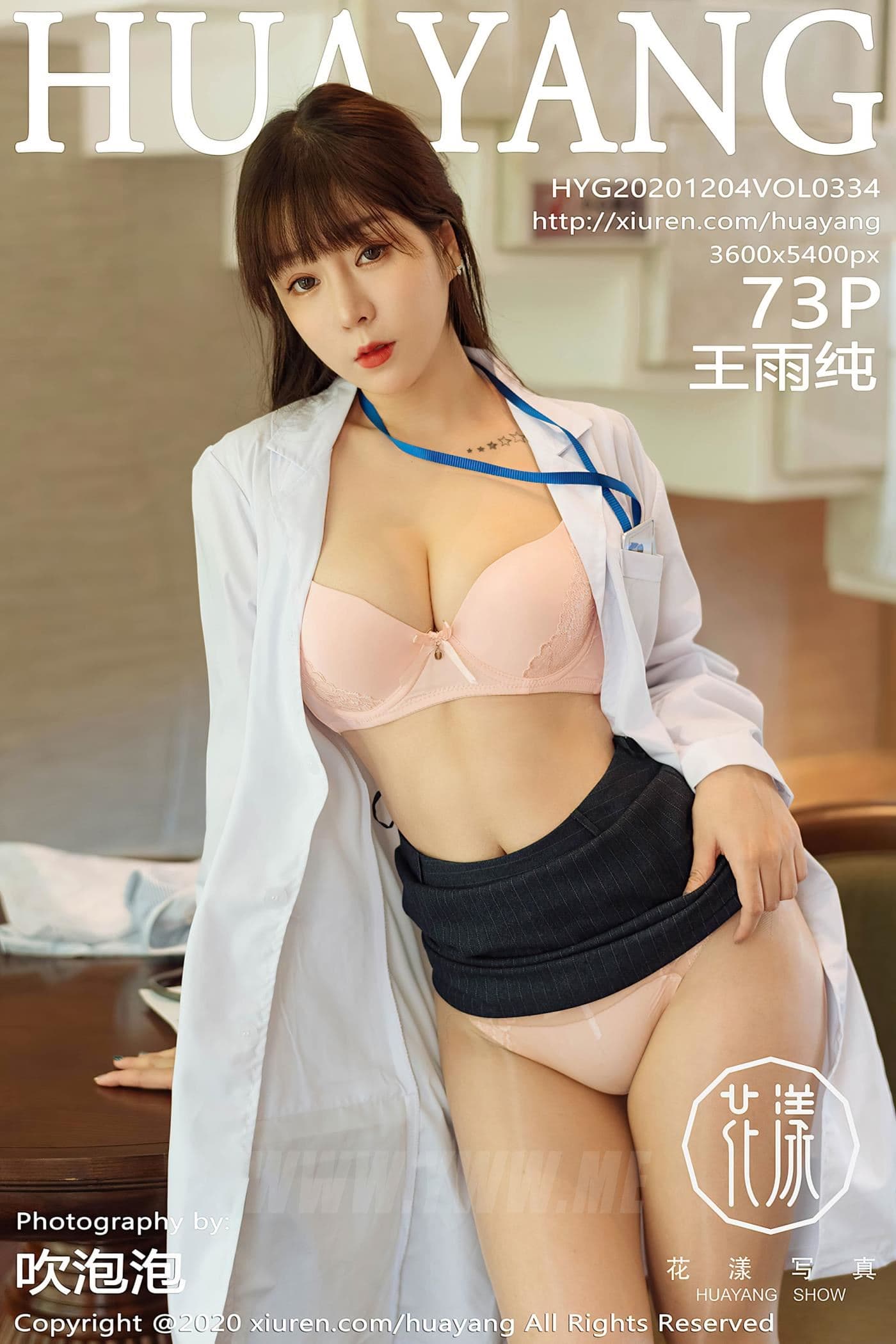 HuaYang花漾 VOL.334 王雨纯
