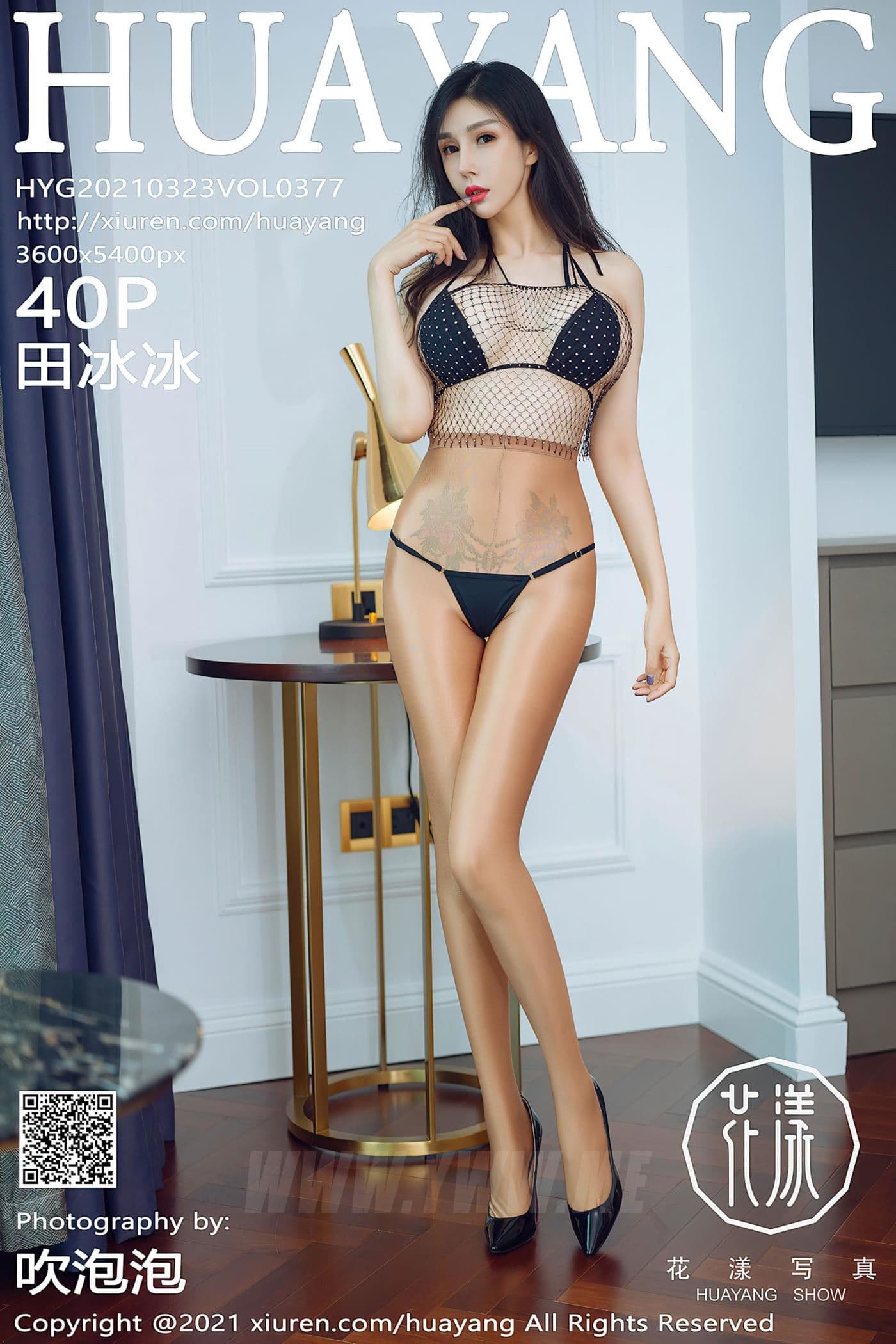 HuaYang花漾 VOL.377 田冰冰 三点式