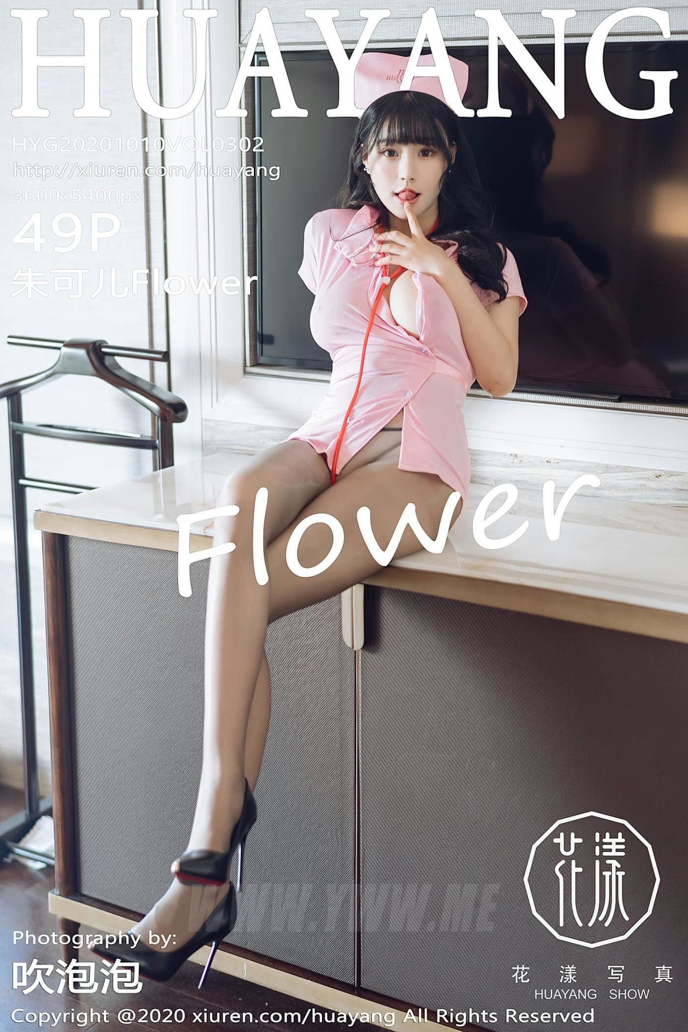 HuaYang花漾 VOL.302 朱可儿Flower