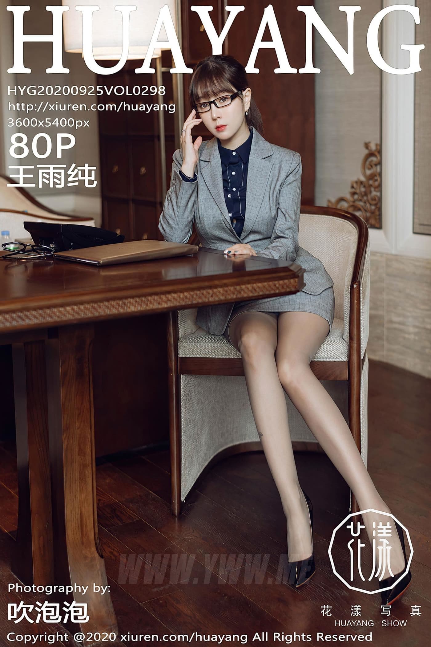 HuaYang花漾 VOL.298 王雨纯