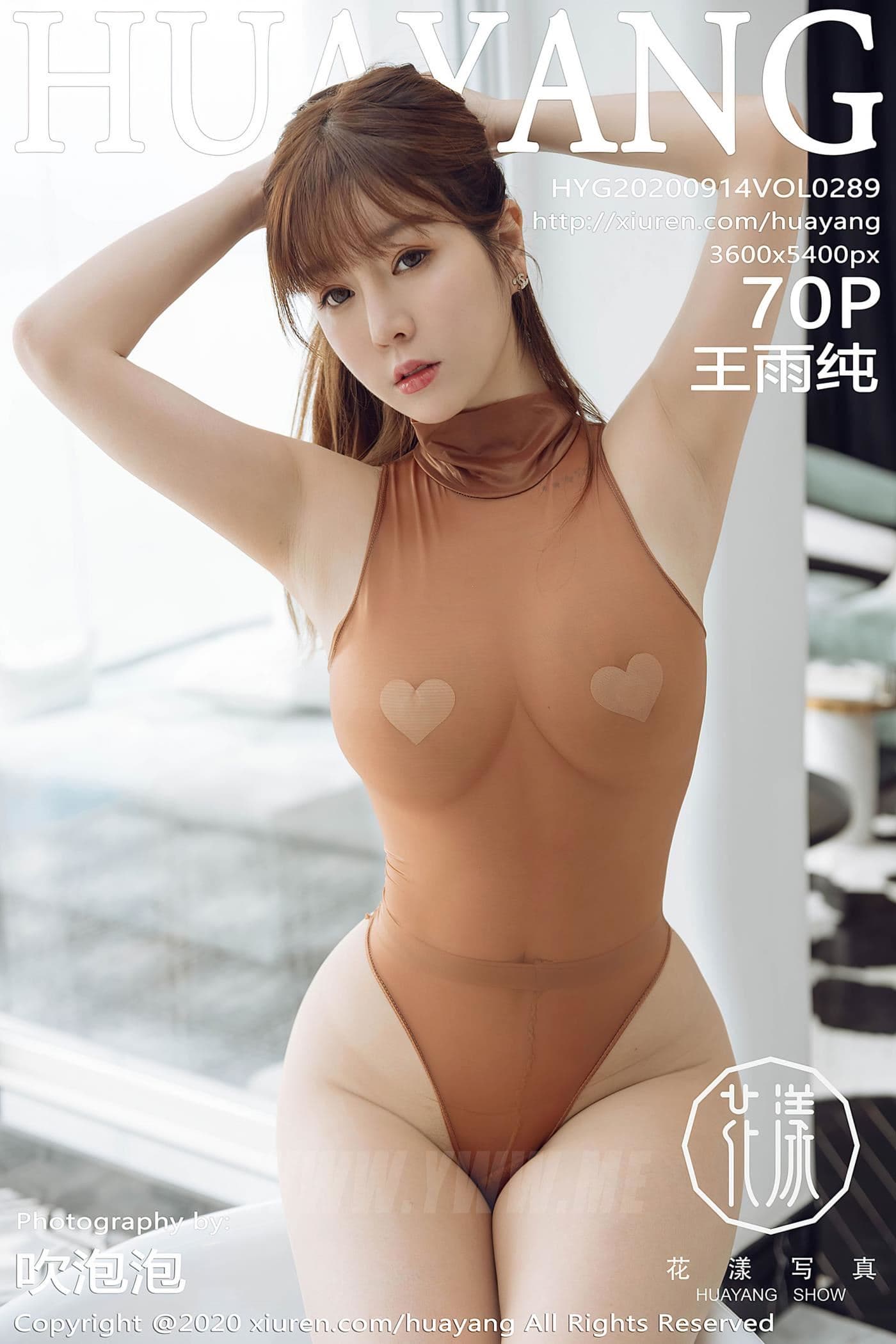 HuaYang花漾 VOL.289 王雨纯
