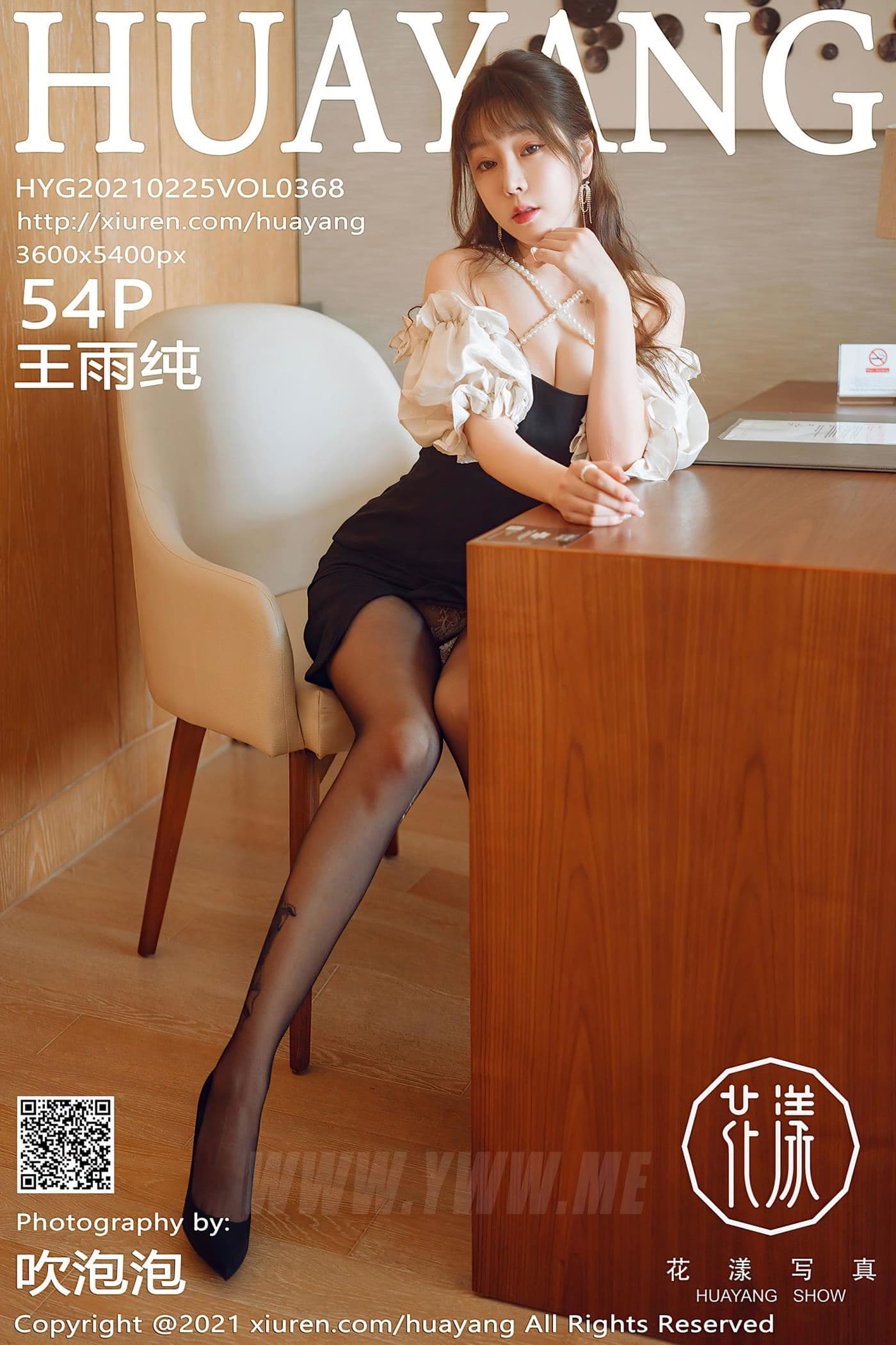 HuaYang花漾 VOL.368 王雨纯 熟女