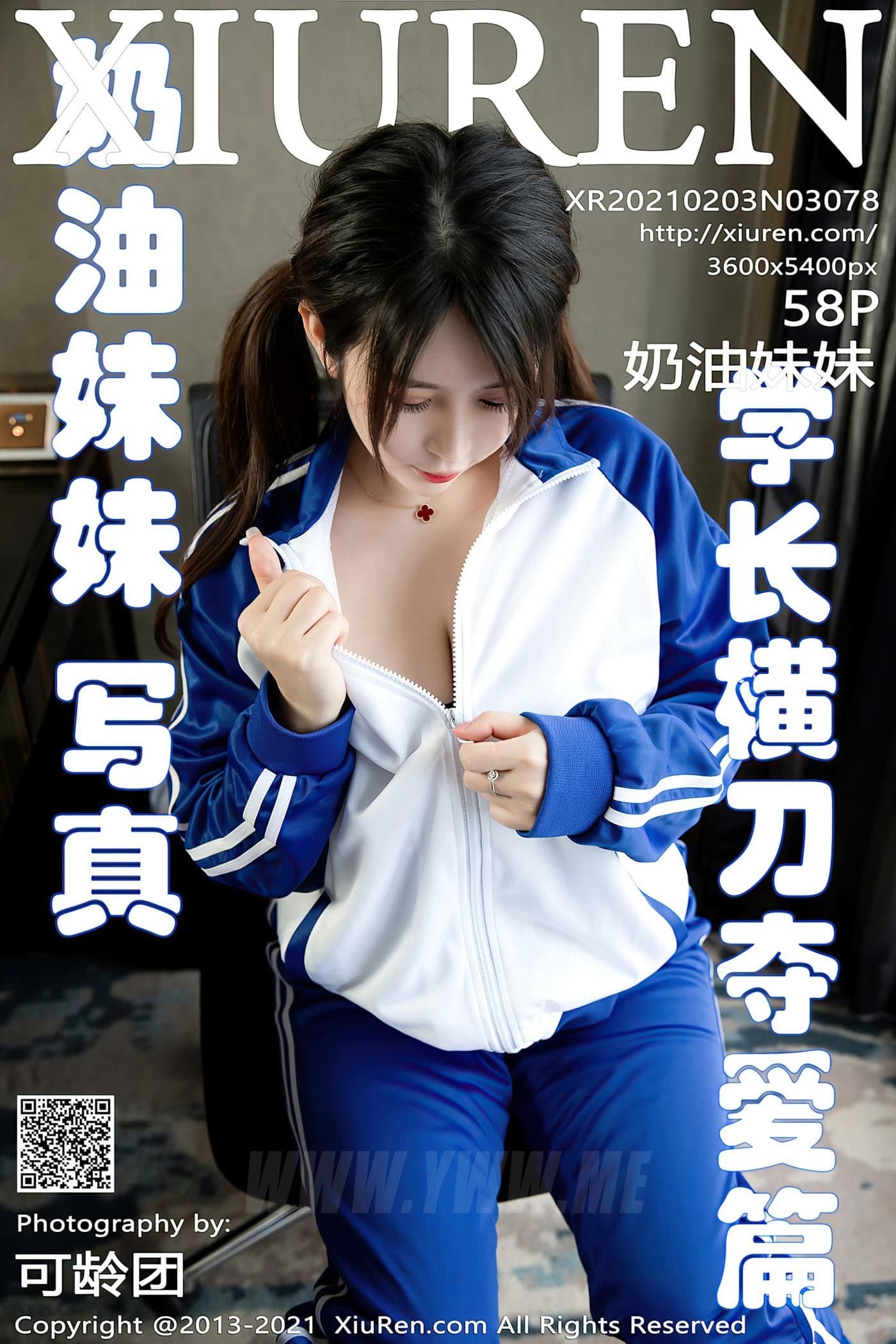 XiuRen秀人网 No.3078 奶油妹妹