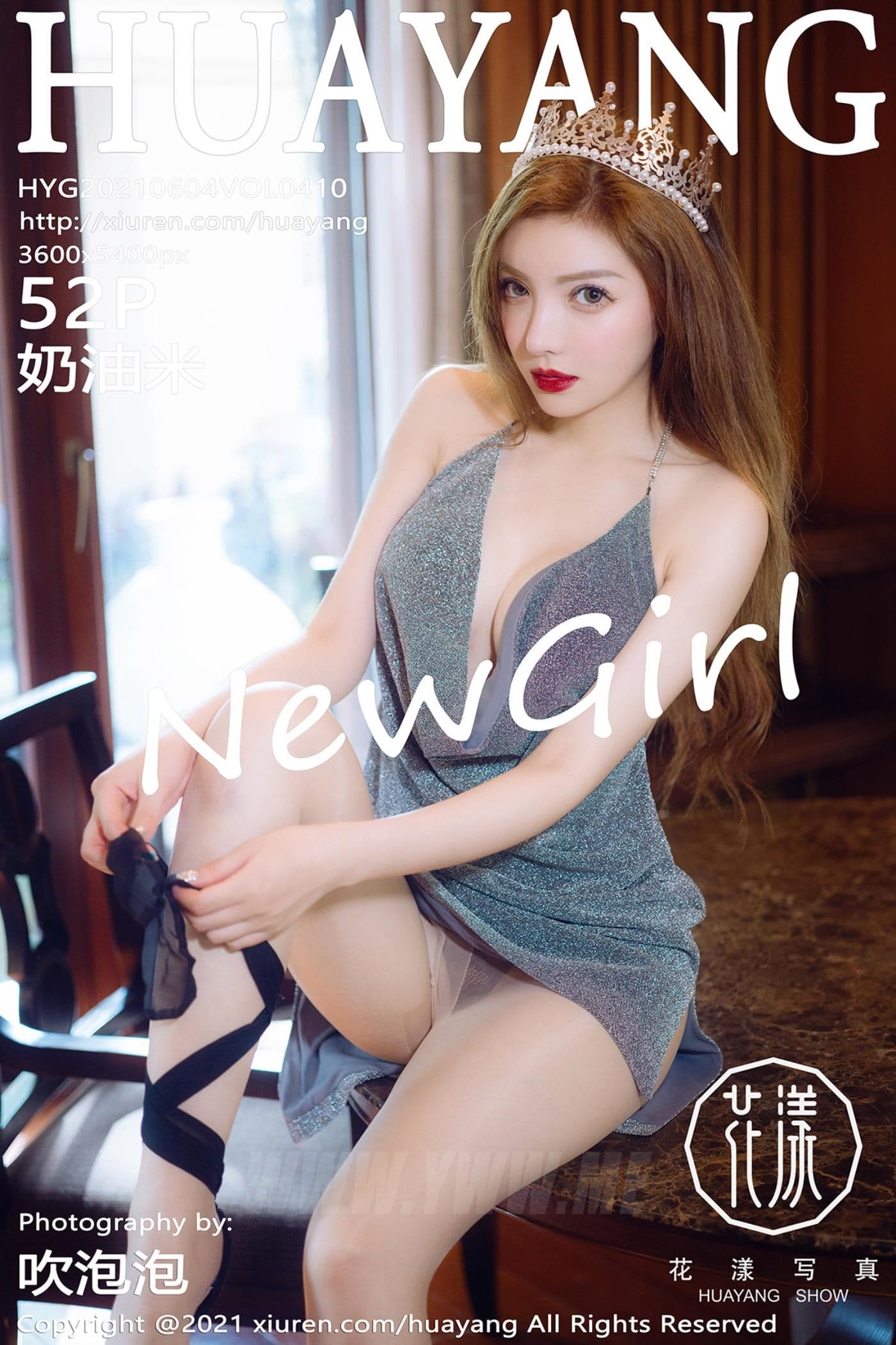 HuaYang花漾 VOL.410 奶油米 新人