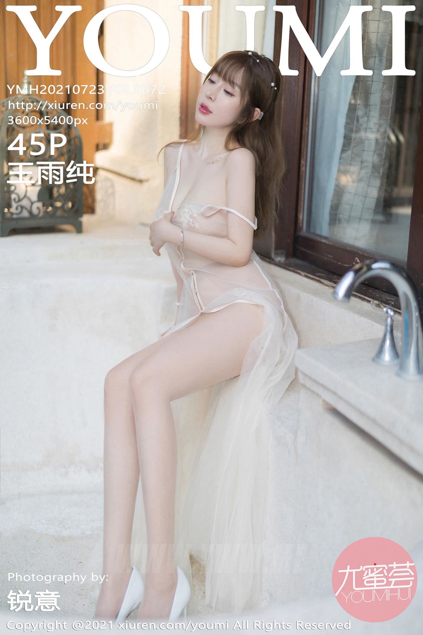 YOUMI尤蜜荟 VOL.672 王雨纯 泳池湿身