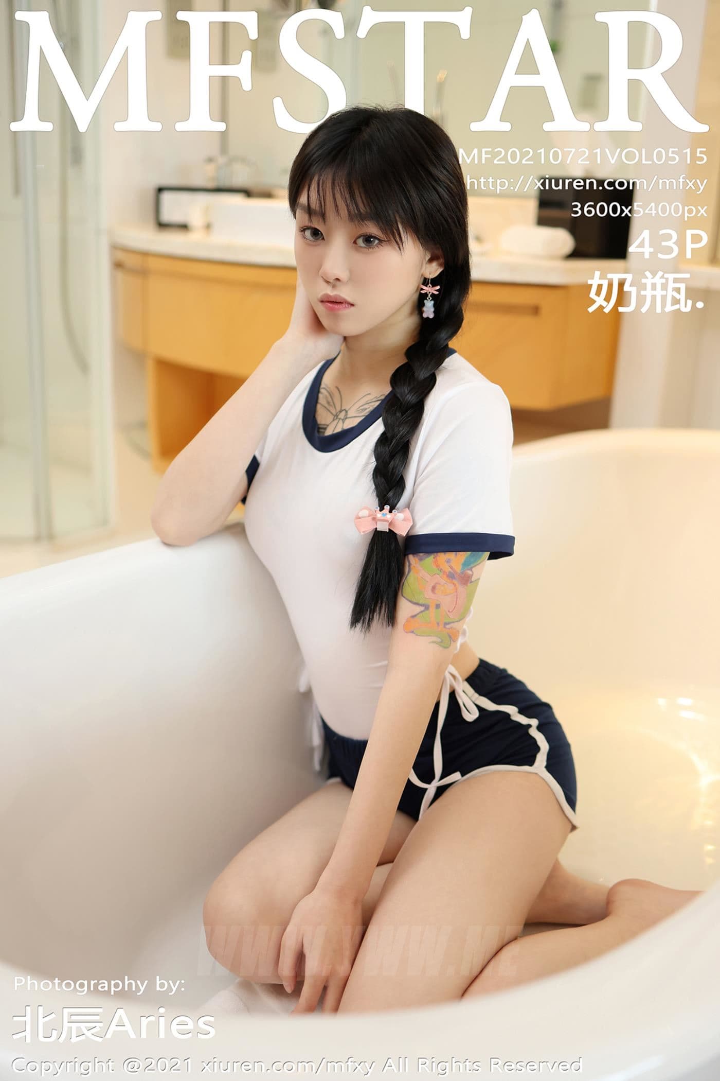 MFStar模范学院 VOL.515 奶瓶 日系