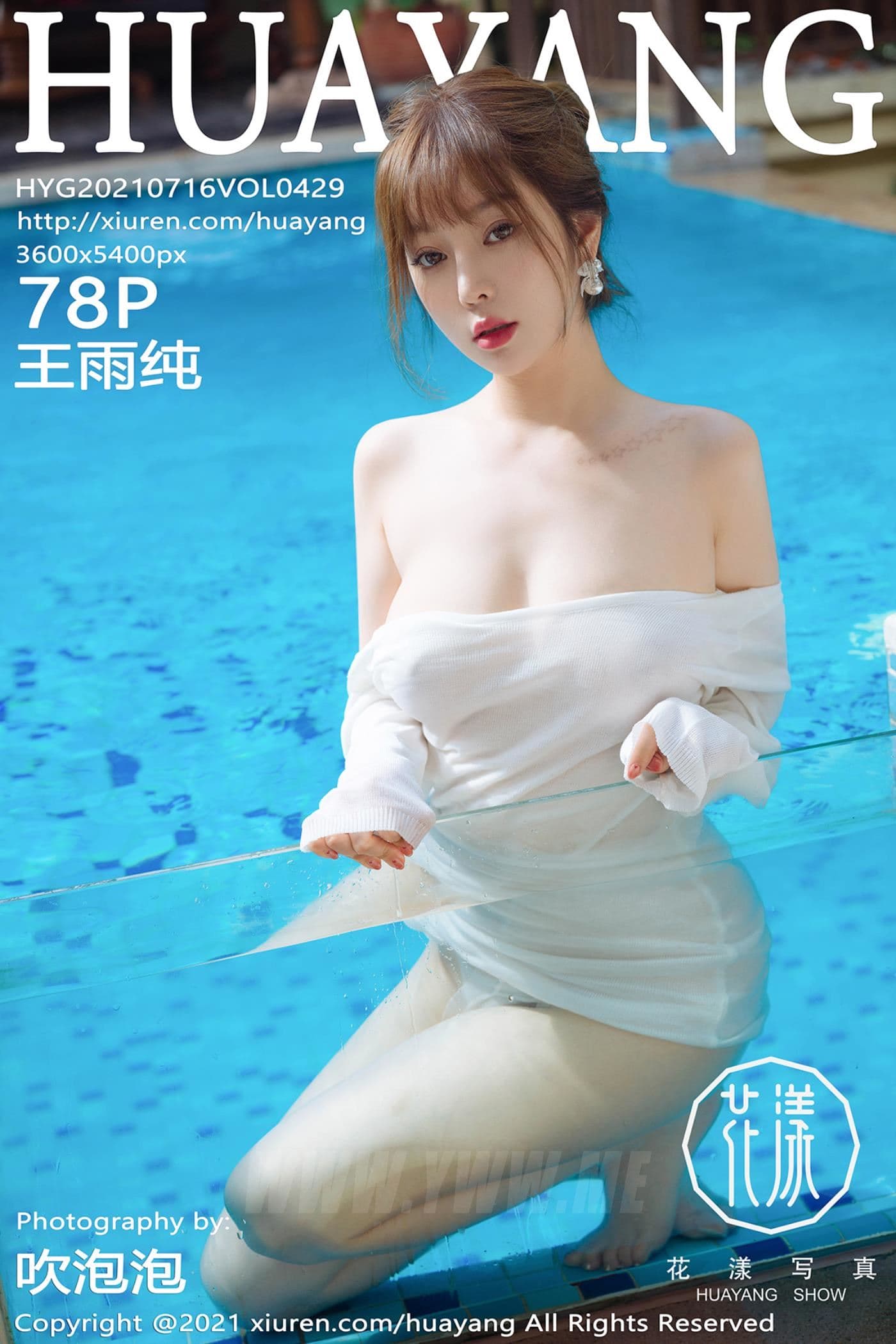 HuaYang花漾 VOL.429 王雨纯 熟女