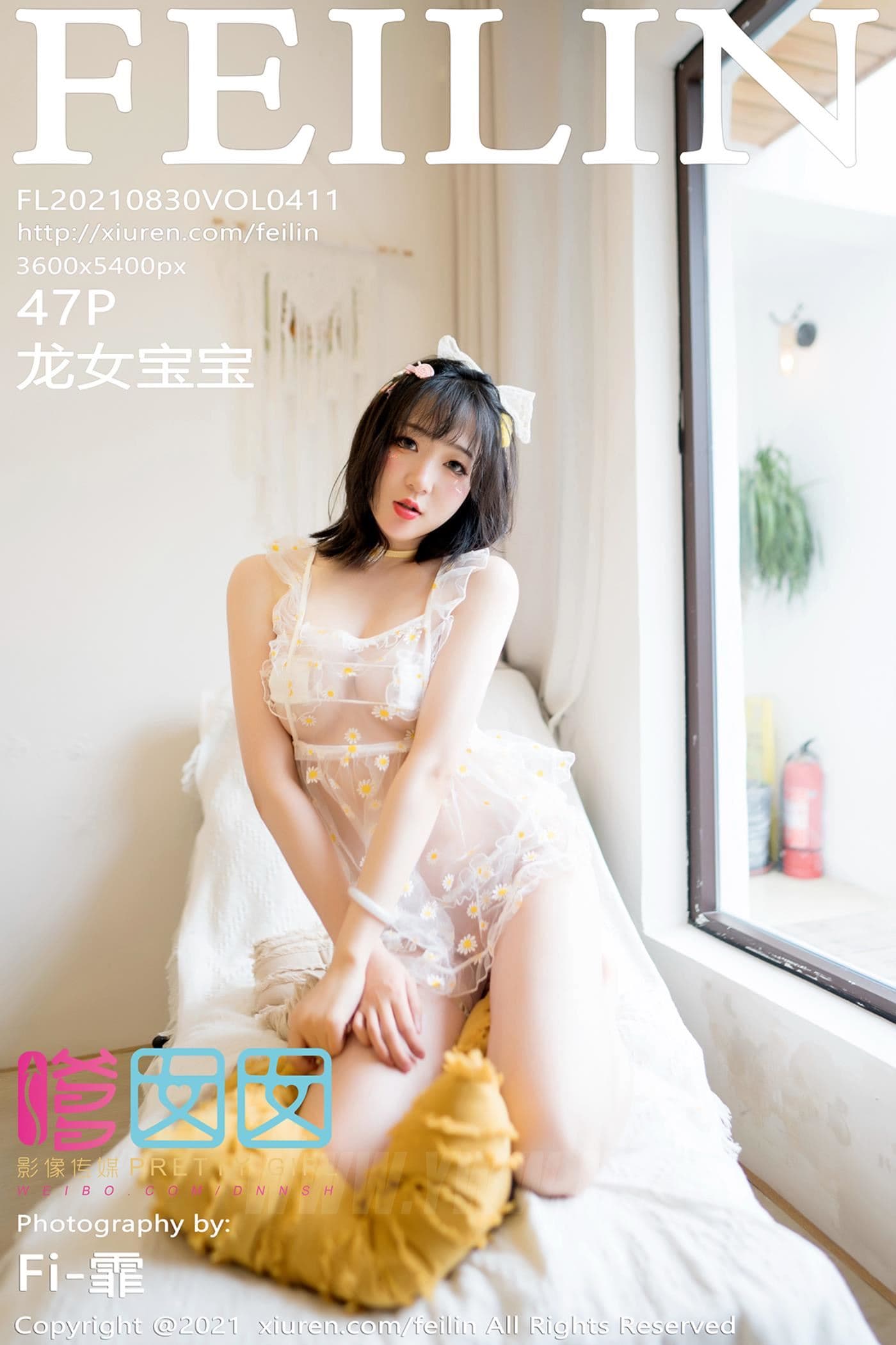 FEILIN嗲囡囡 VOL.411 龙女宝宝 内衣