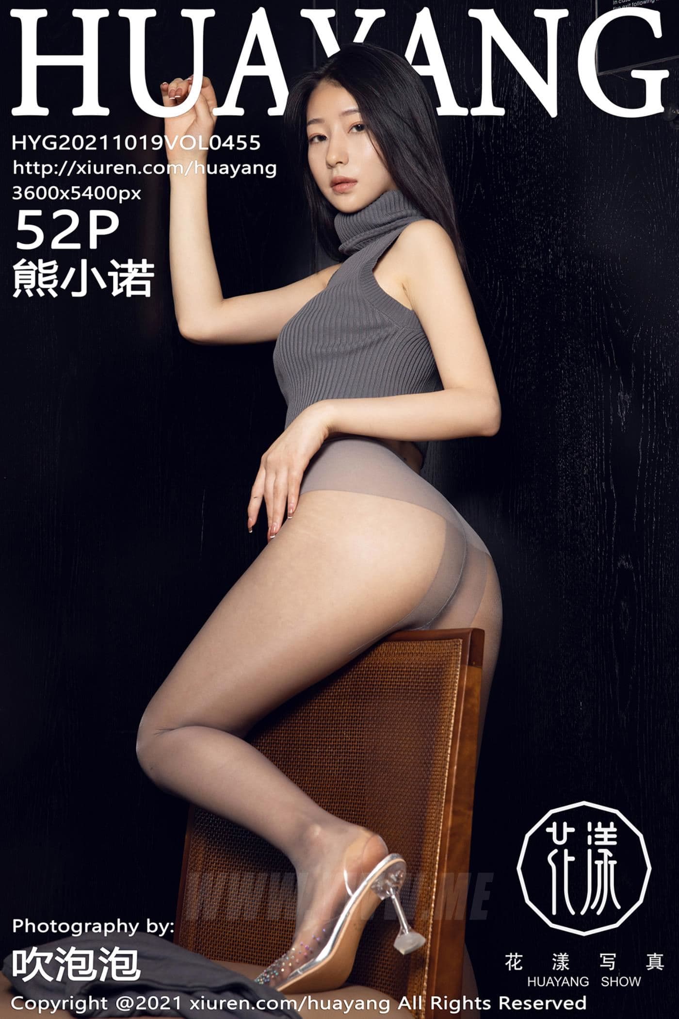HuaYang花漾 VOL.455 熊小诺 高挑 丝袜