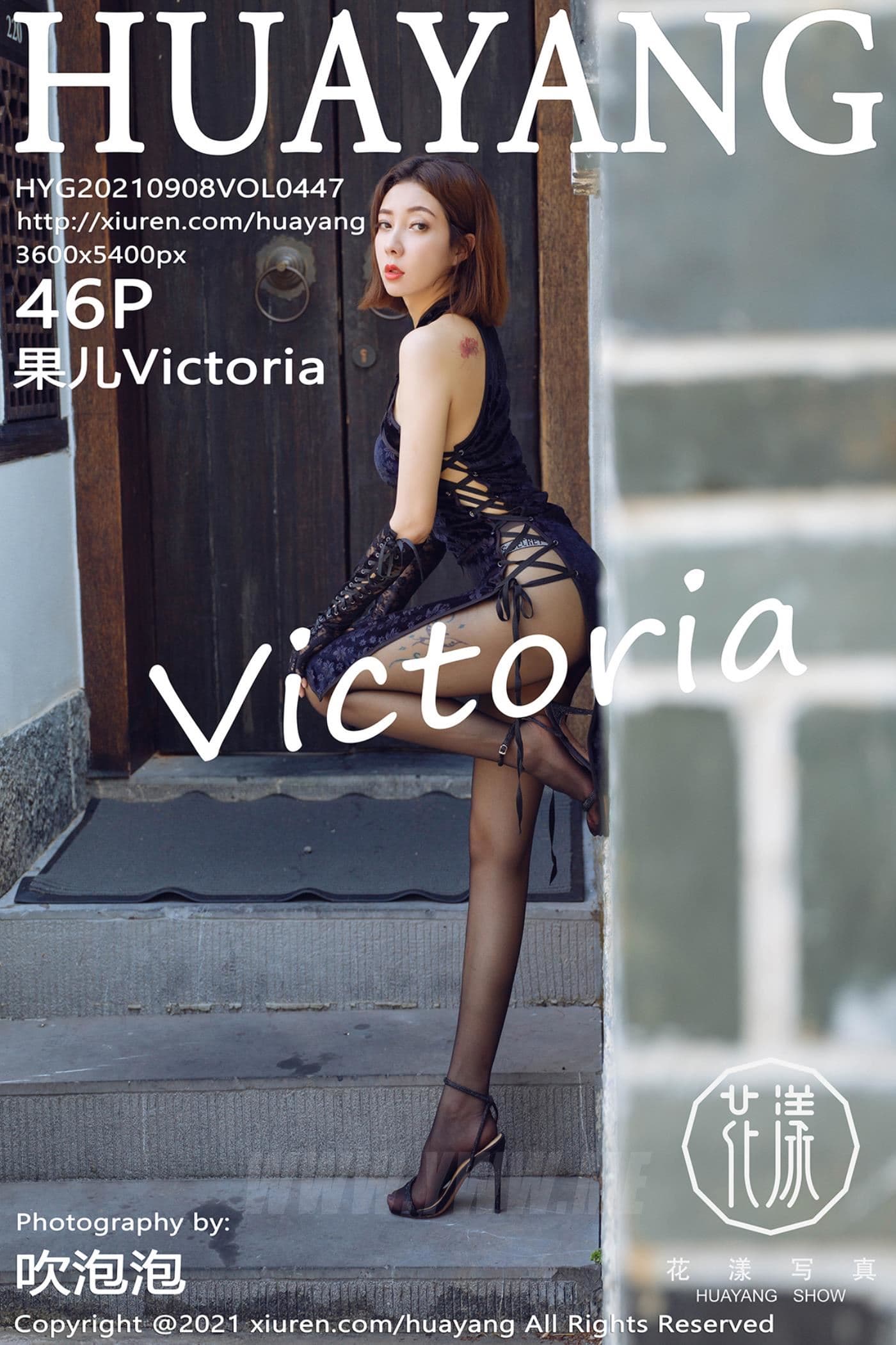 HuaYang花漾 VOL.447 果儿Victoria 阳朔旅拍