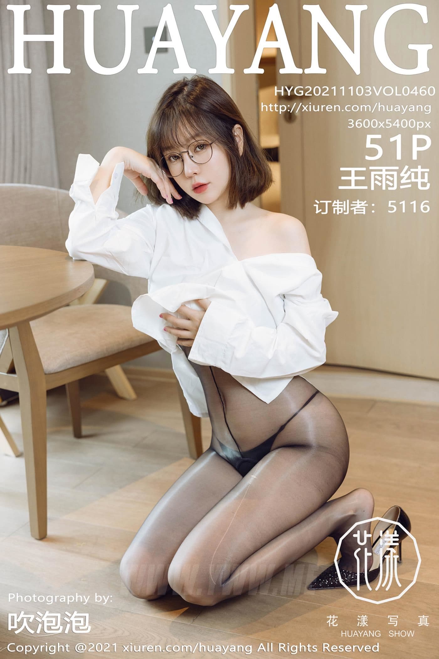 HuaYang花漾 VOL.460 王雨纯 眼镜OL