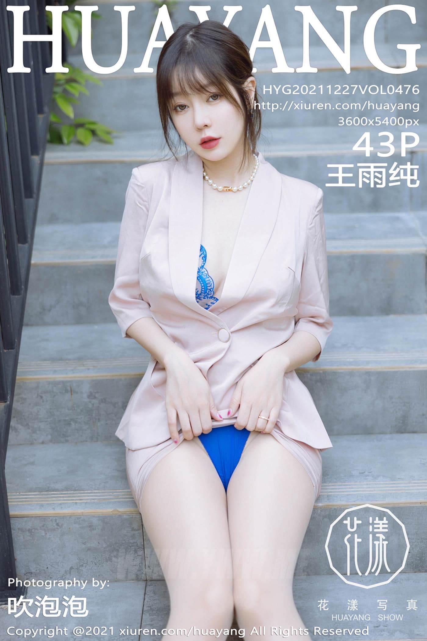 HuaYang花漾 VOL.476 王雨纯 成都旅拍