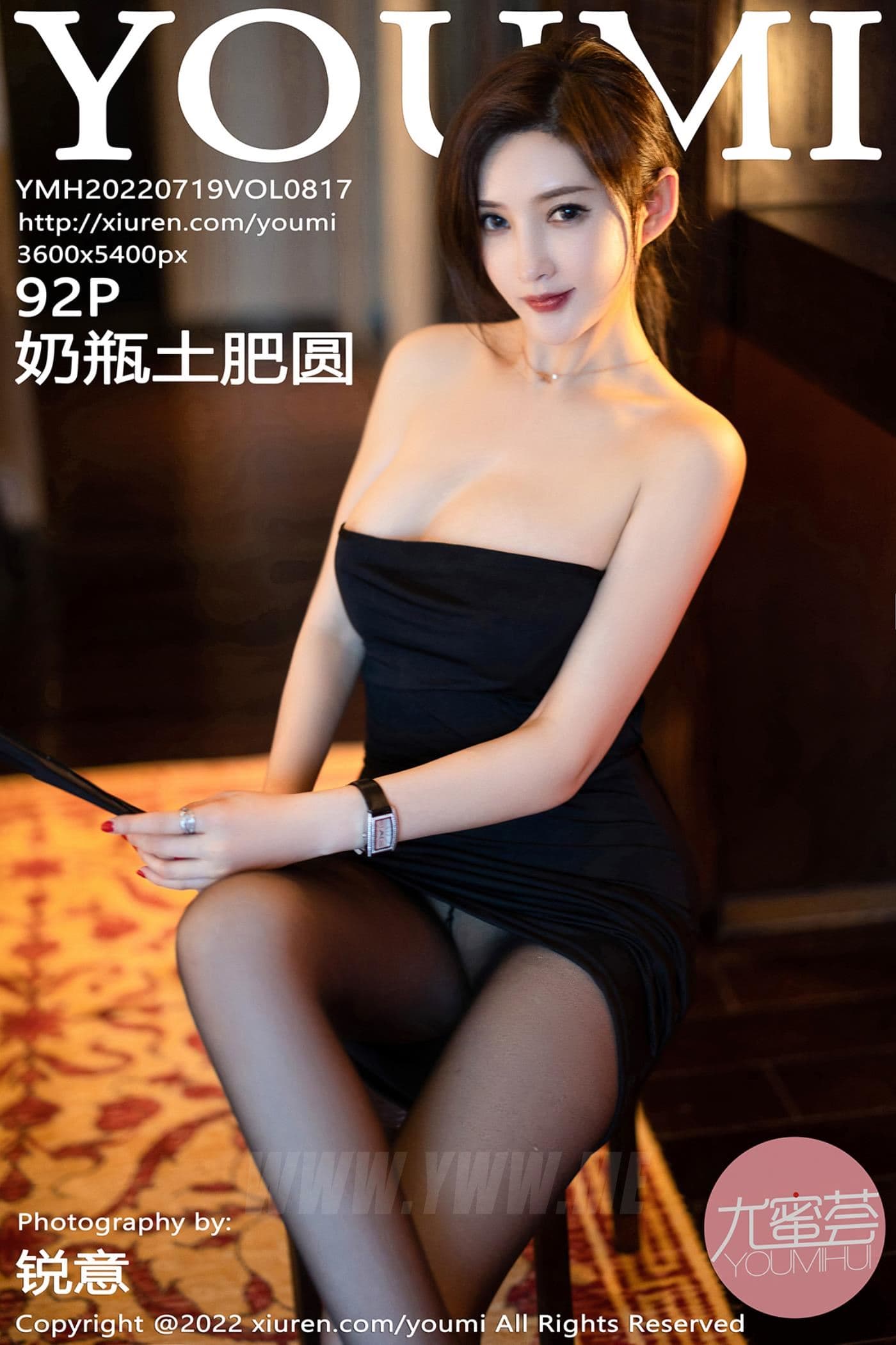 YOUMI尤蜜荟 VOL.817 奶瓶土肥圆矮挫丑黑穷 黑丝美腿