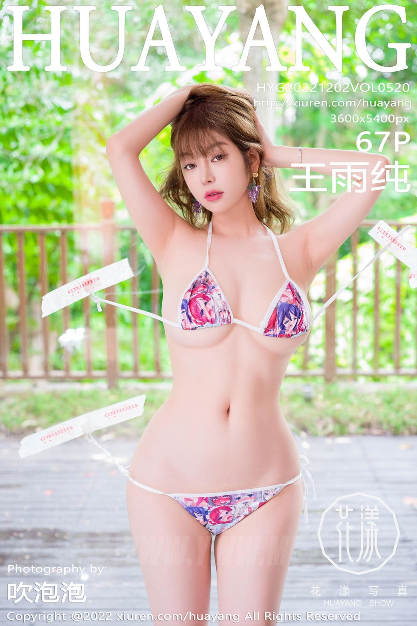 HuaYang花漾 VOL.520 王雨纯 比基尼美臀