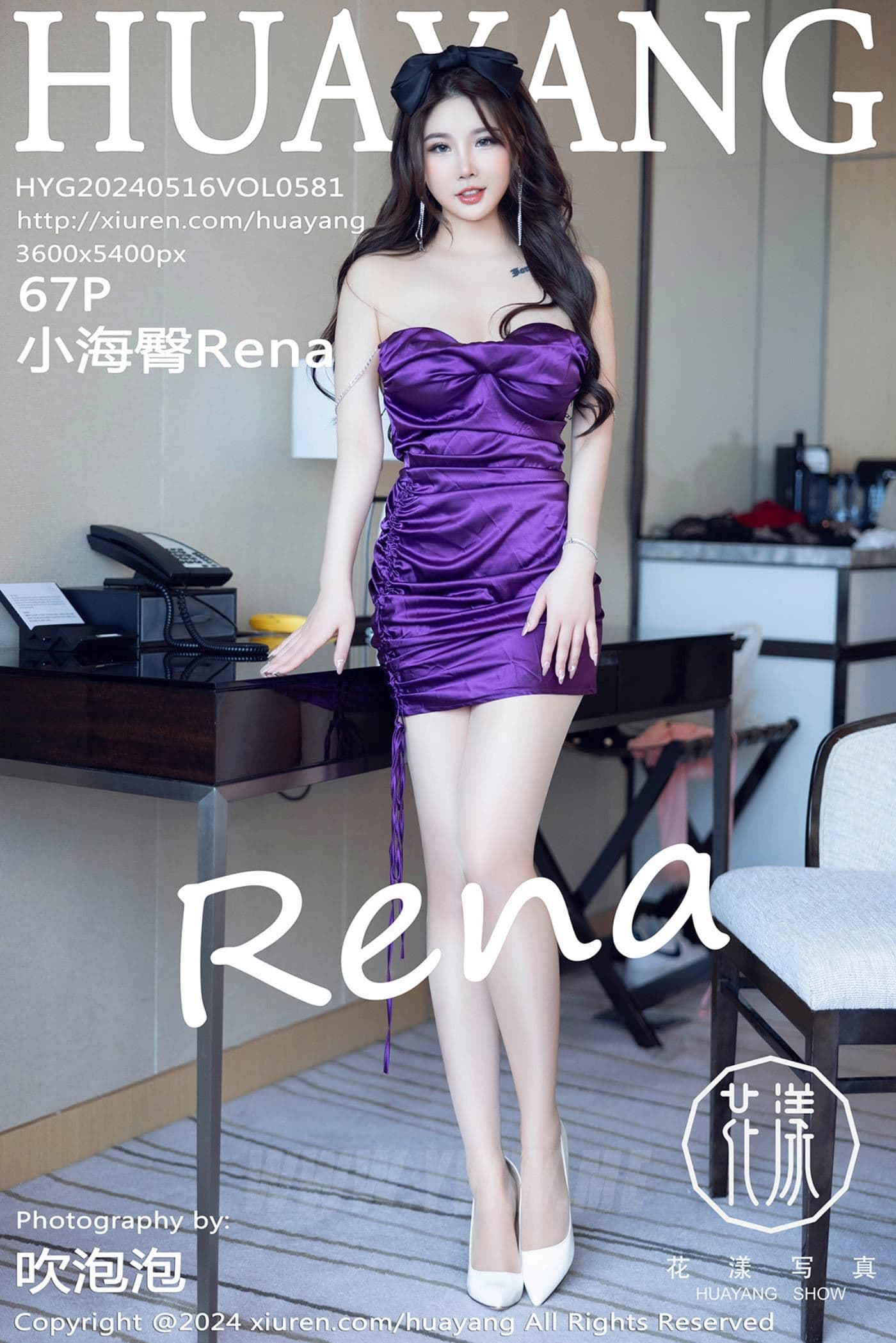 HuaYang花漾 VOL.581 小海臀Rena 美腿丝袜